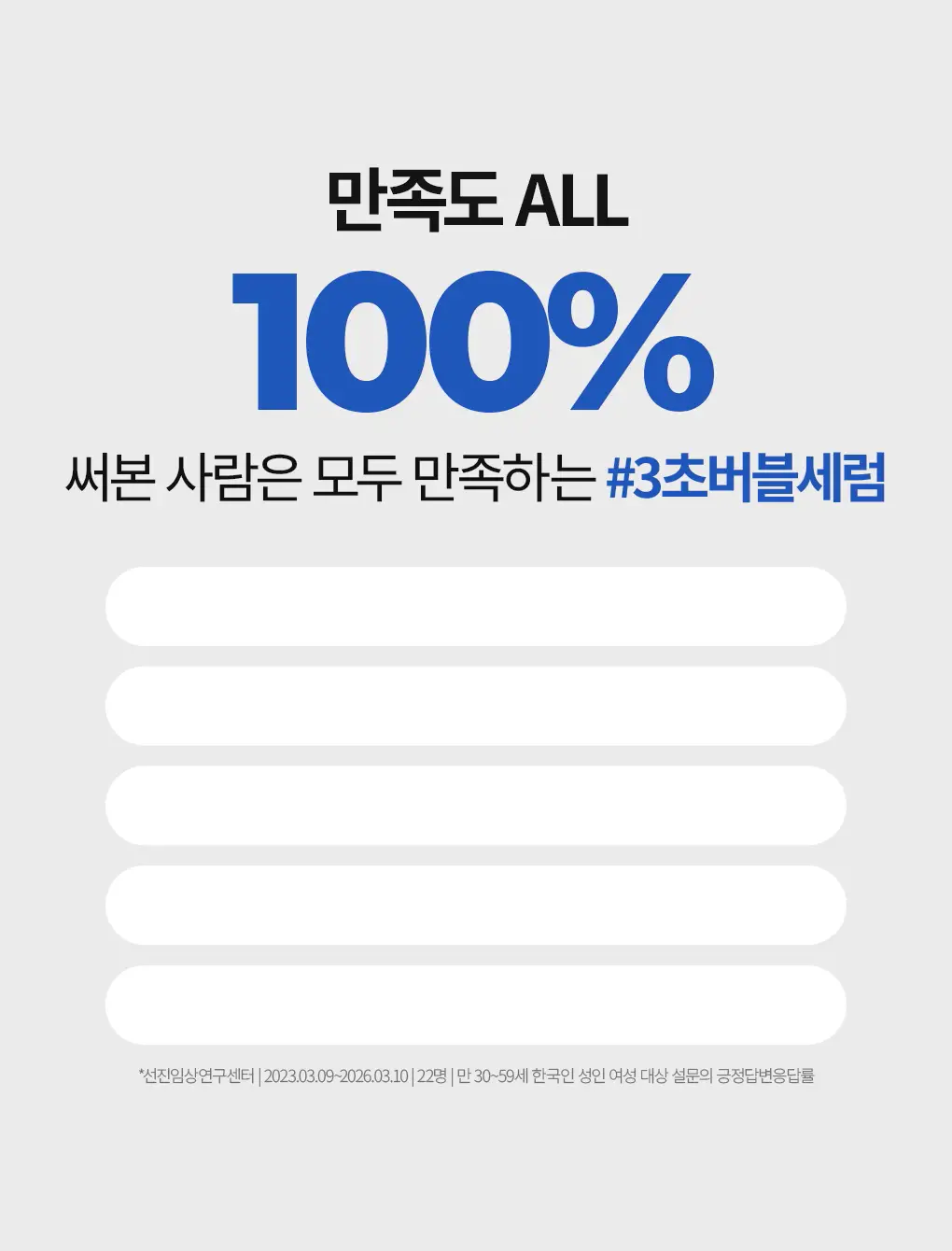 [NEW] 브링그린 블루빈 B5-PDRN 마일드 버블세럼 110mL(+실리콘 브러시) 상세페이지 7